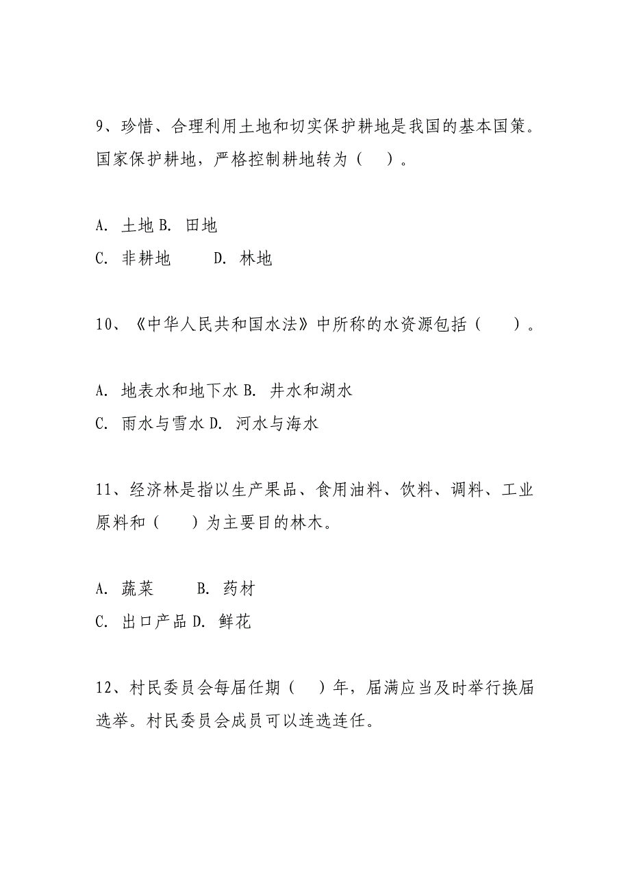 农业农村知识练习题及答案(村官考试必看)资料_第4页