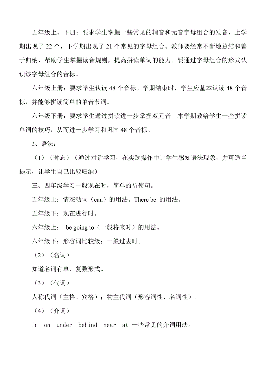 六年级下册英语教材分析资料_第4页