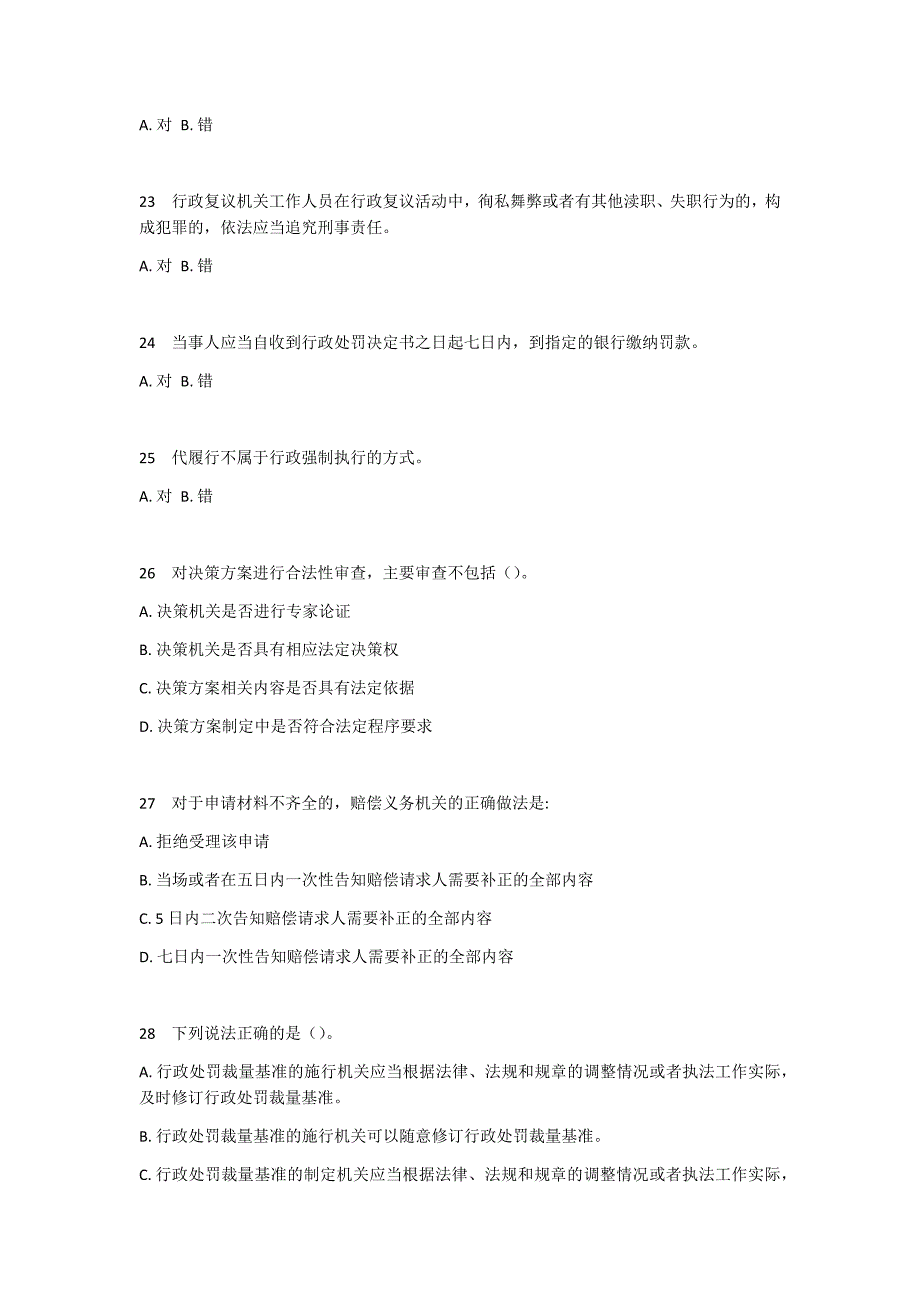 2017行政执法资格考试模拟试题资料_第4页