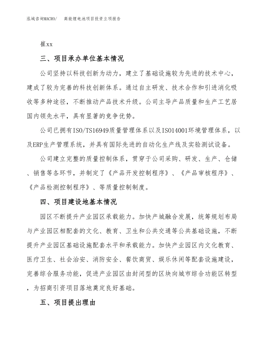 高能锂电池项目投资立项报告.docx_第2页