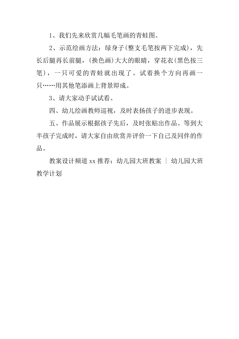 幼儿园大班美术活动教案《青蛙》 _1_第2页