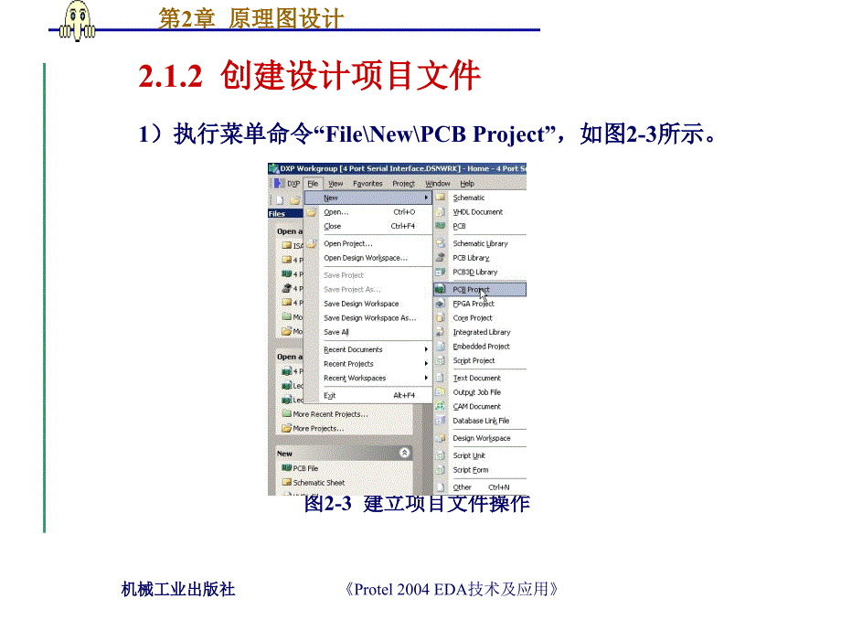 protel2004EDA技术及应用 教学课件 ppt 作者 王廷才 王崇文主编第2章 绘制单管放大电路原理图_第4页