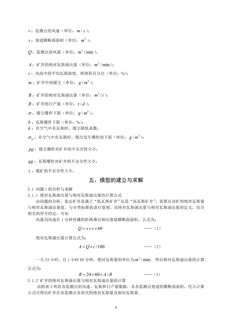 全国大学生数学建模竞赛优秀论文资料_第4页