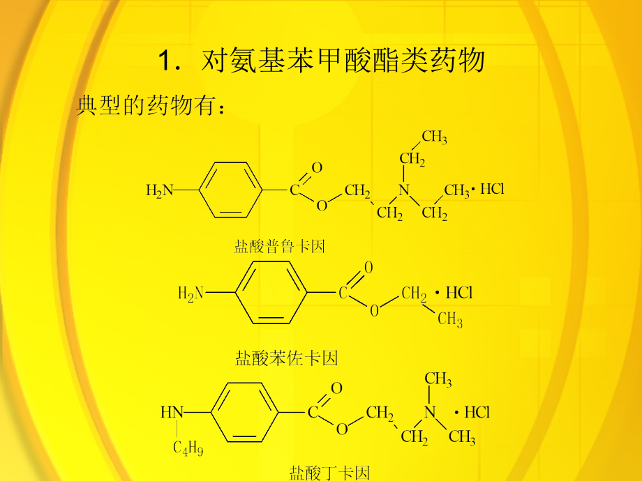 药物分析 第二版课件 教学课件 ppt 作者 王炳强 张正兢 主编7芳胺及芳烃胺类药物的分析 第七章课件王炳强_第4页