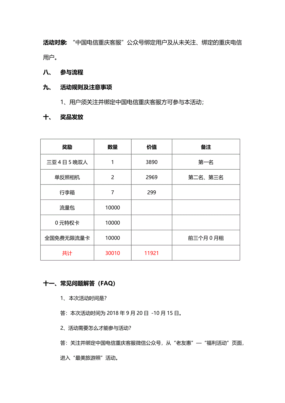 《最美旅行照》主题活动方案(2)_第3页