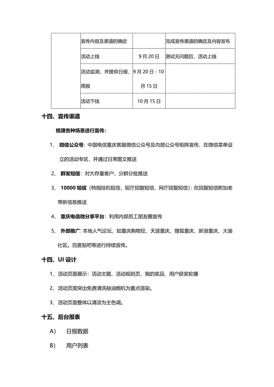 《最美旅行照》主题活动方案(2)_第5页