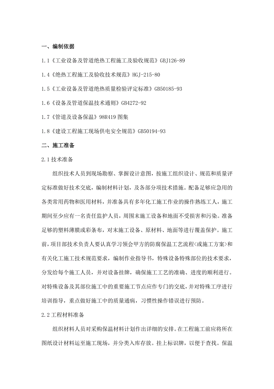 管道防腐保温施工方案资料_第3页