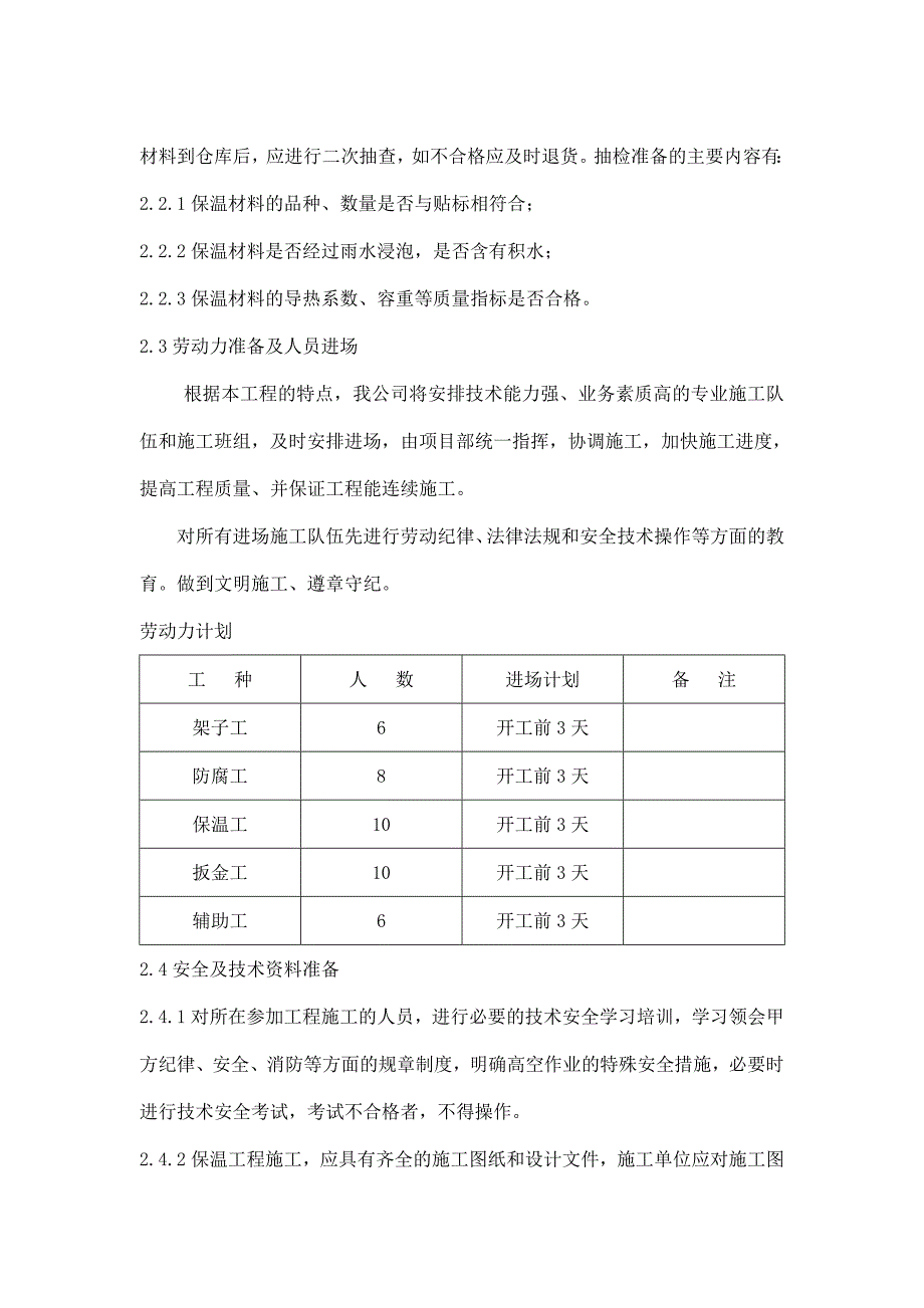 管道防腐保温施工方案资料_第4页