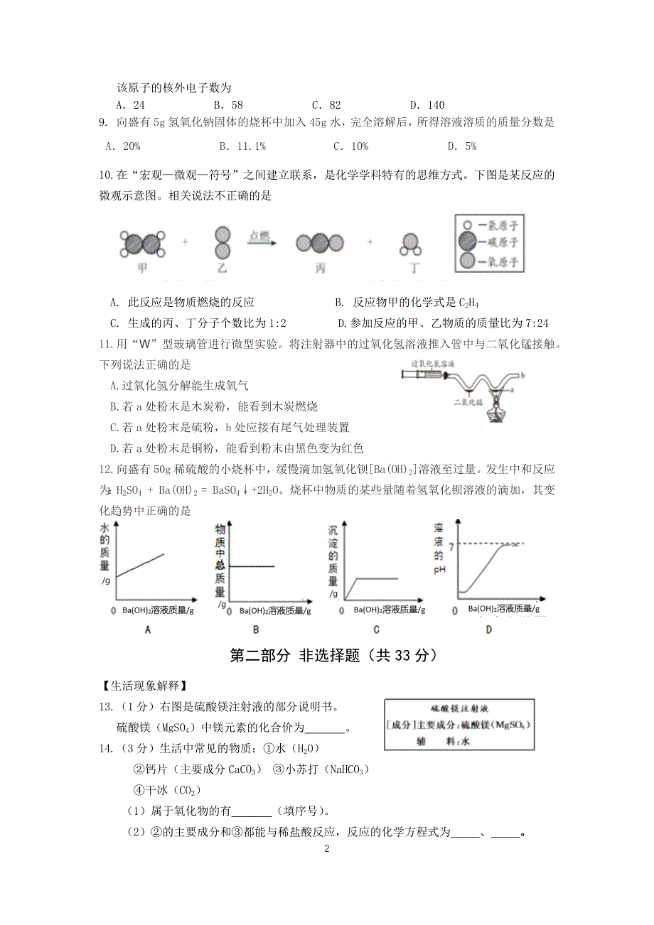 2018年北京市东城区初三化学一模试题和答案 Word版 ,可 编辑资料_第2页