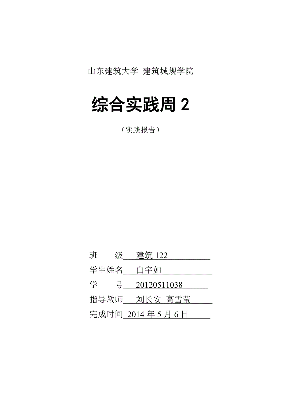 济南小广寒电影主题餐厅调研报告_第1页