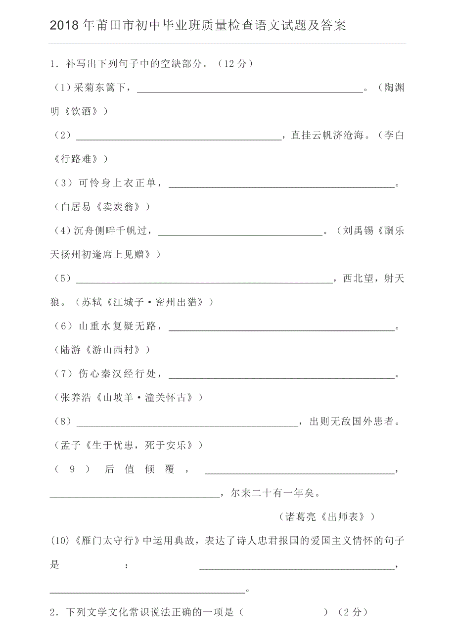 2018年莆田市初中毕业班质量检查语文试 题及 答案资料_第1页