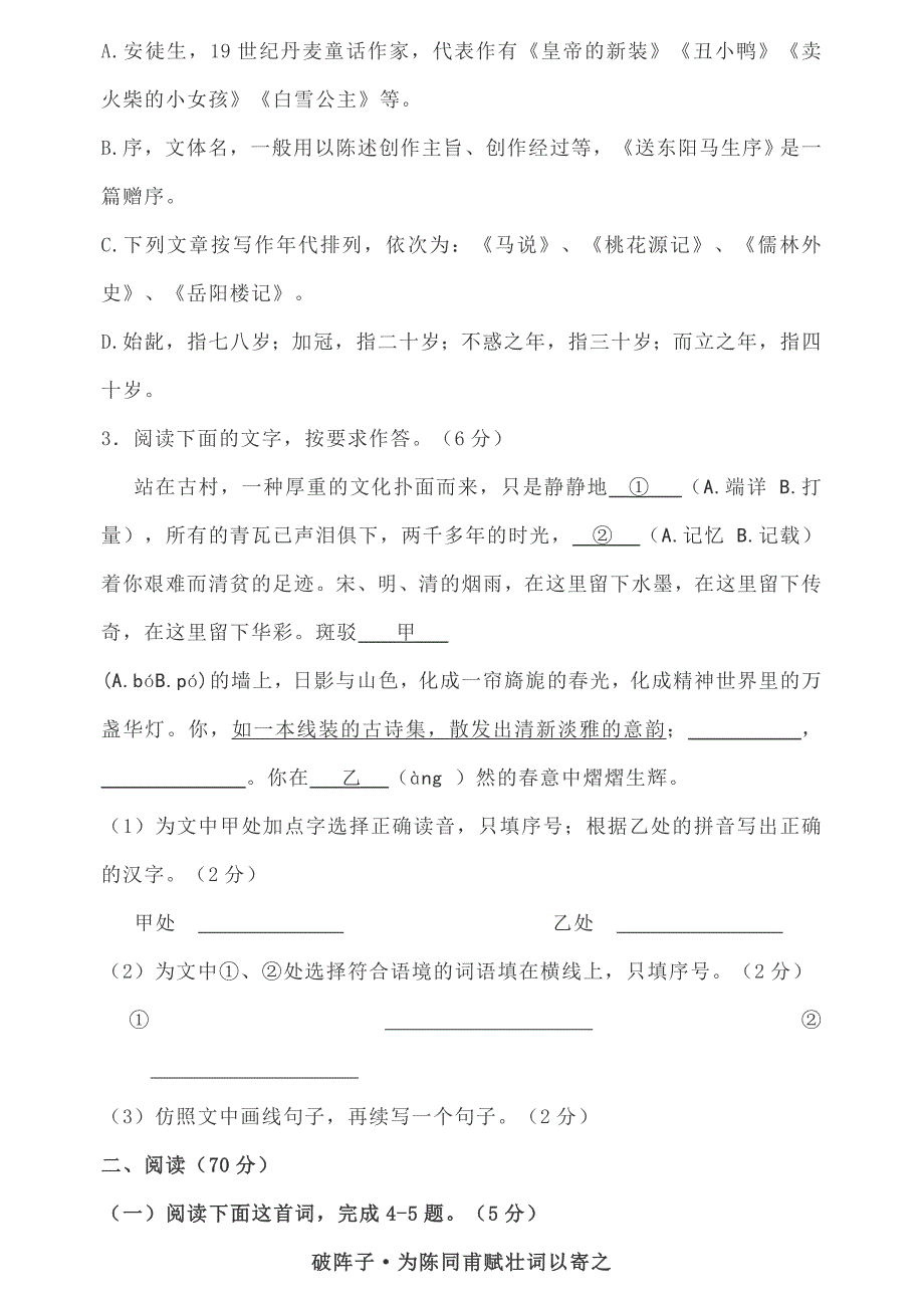 2018年莆田市初中毕业班质量检查语文试 题及 答案资料_第2页