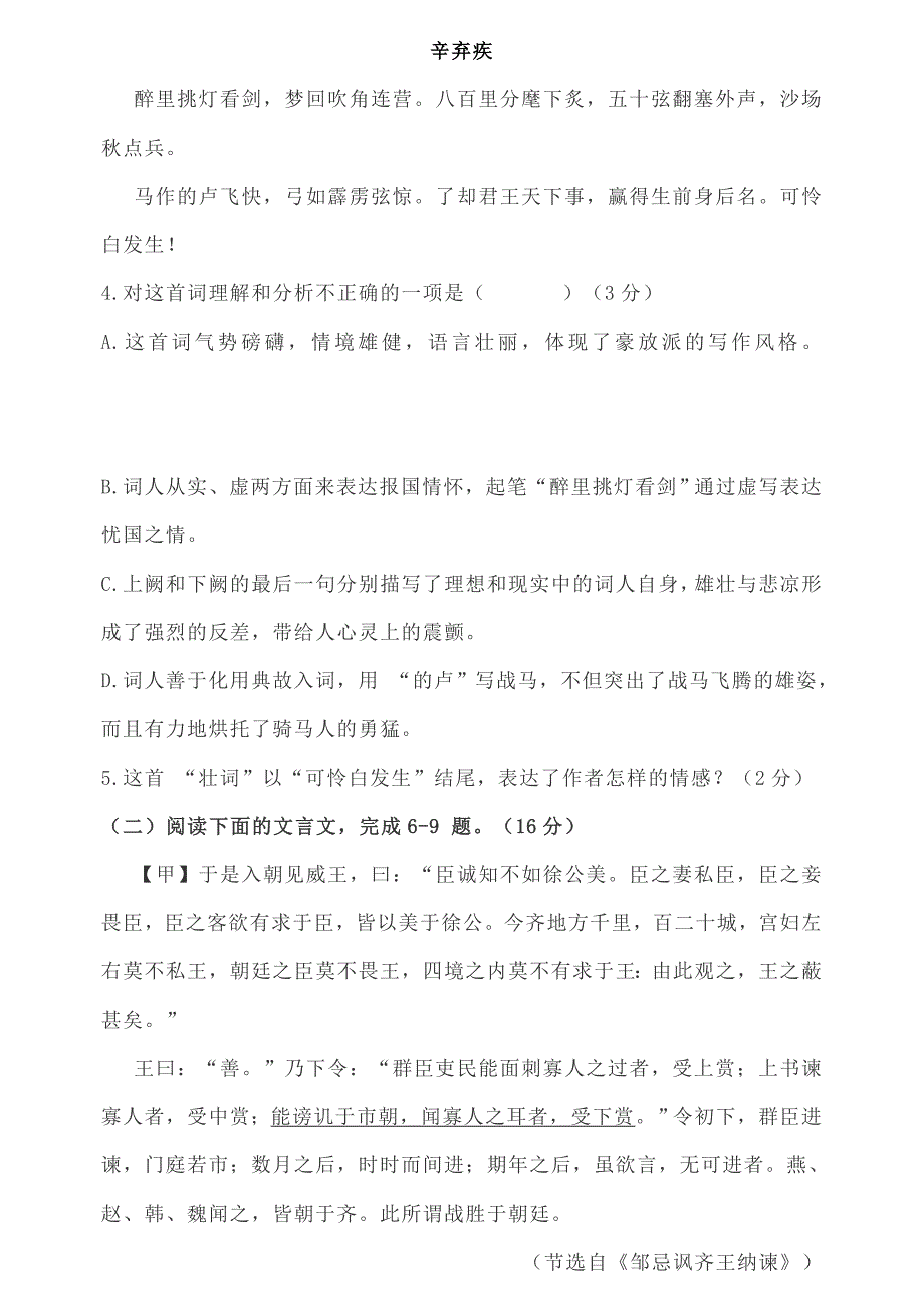 2018年莆田市初中毕业班质量检查语文试 题及 答案资料_第3页