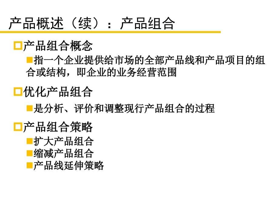 网络营销 教学课件 ppt 作者 劳帼龄 主编 高文海 副主编第5章 网络营销策略_第5页