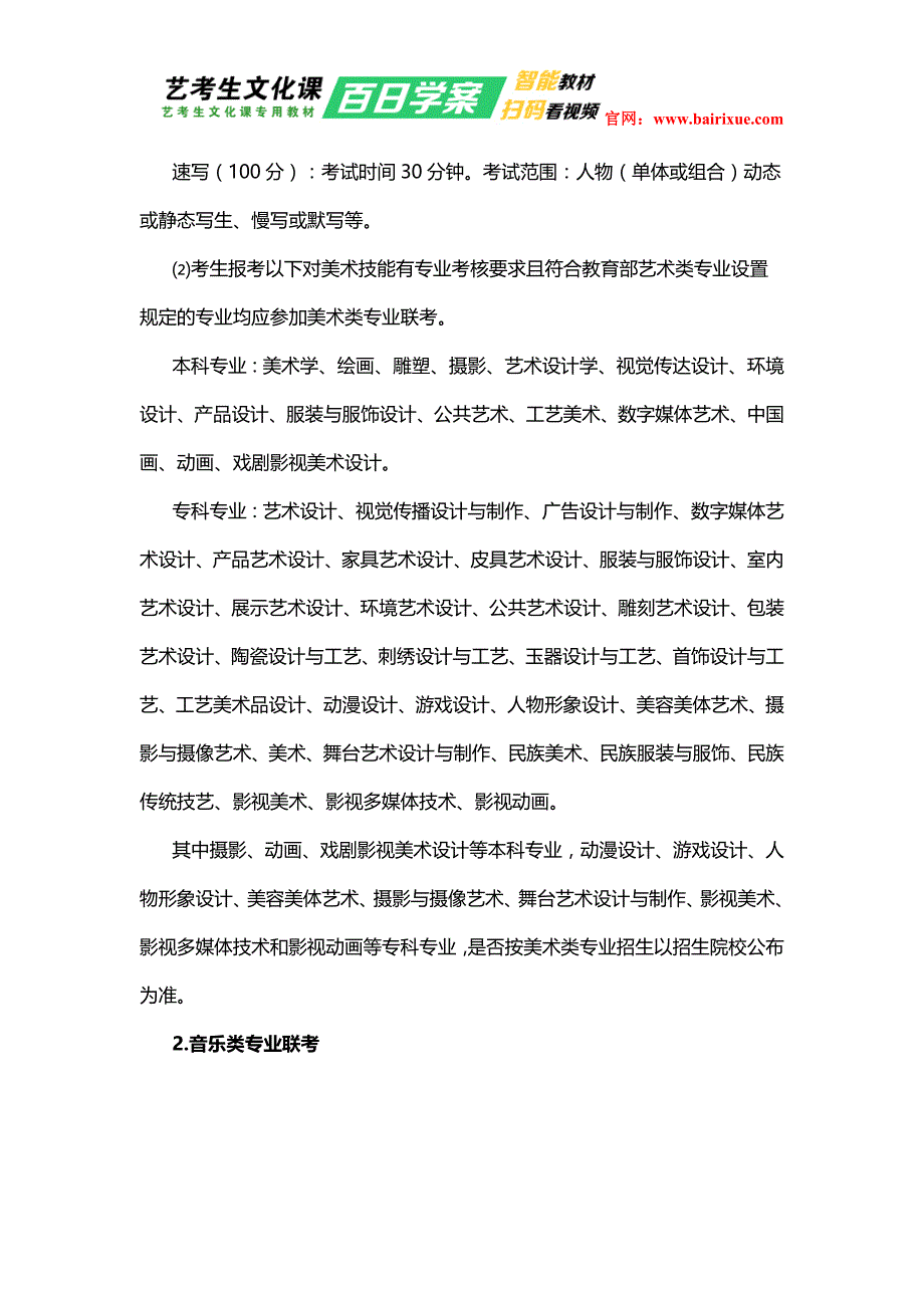 河北省2017年各艺术专业统考时间及考试内容资料_第2页