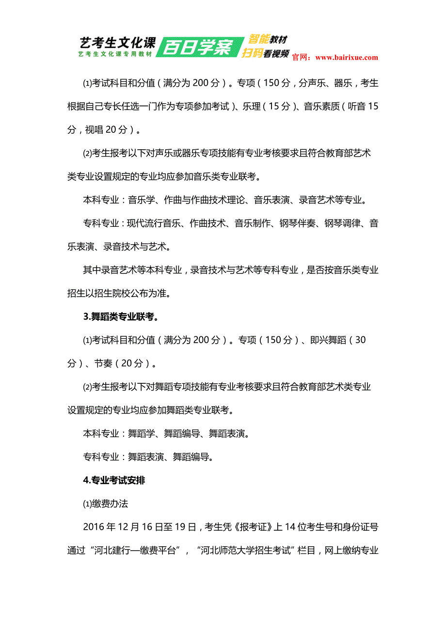 河北省2017年各艺术专业统考时间及考试内容资料_第3页