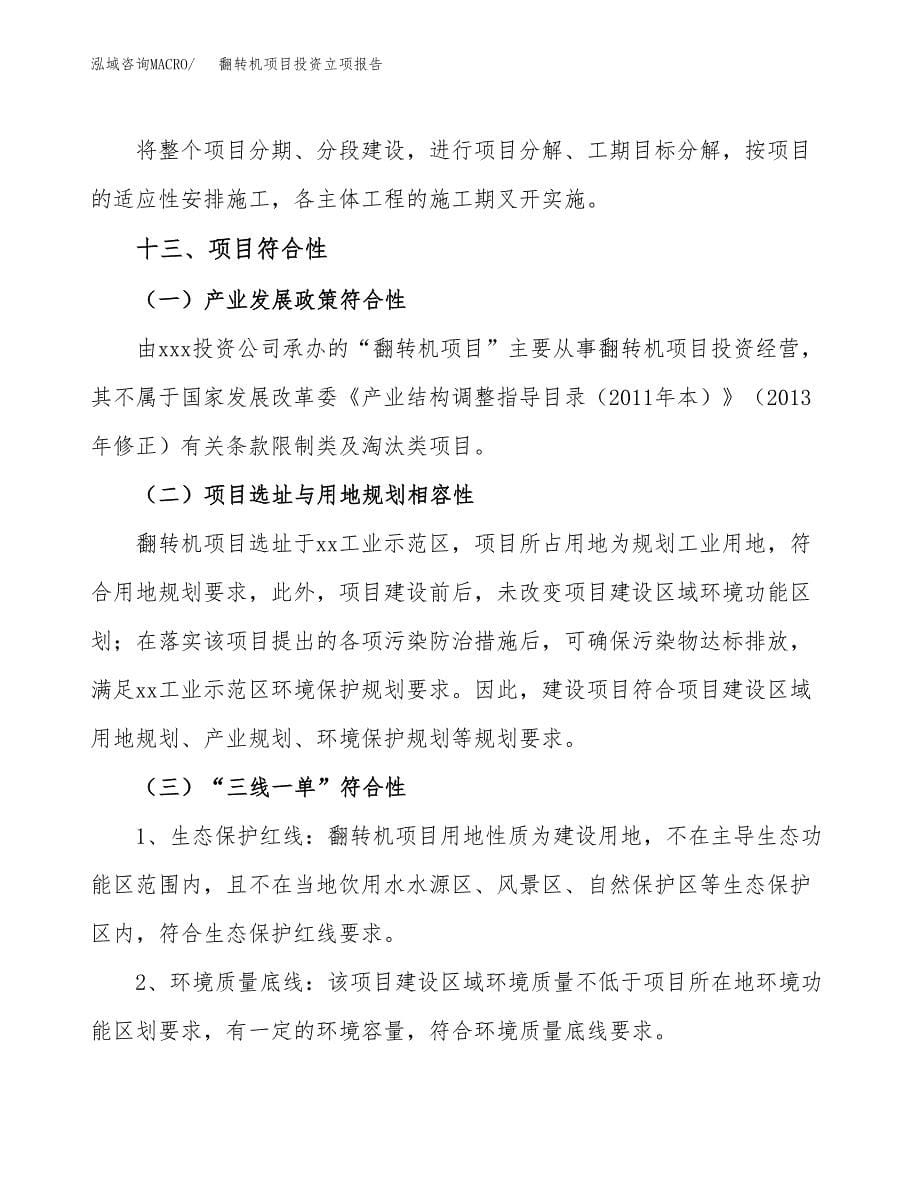 翻转机项目投资立项报告.docx_第5页