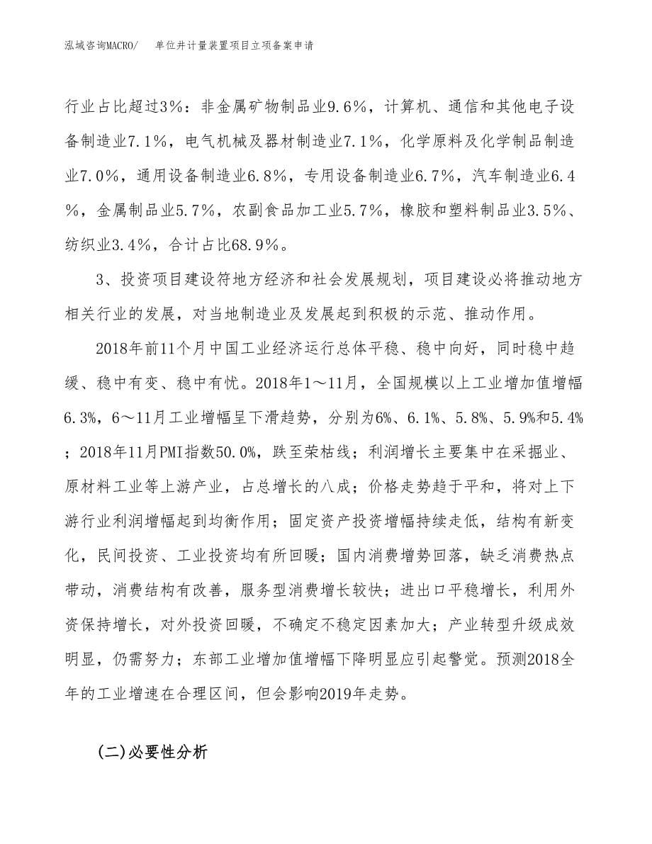 单位井计量装置项目立项备案申请.docx_第5页