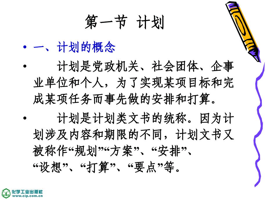 经济应用文写作 教学课件 ppt 作者 聂锋 巨苗苗 主编第三章 事务管理文书_第4页