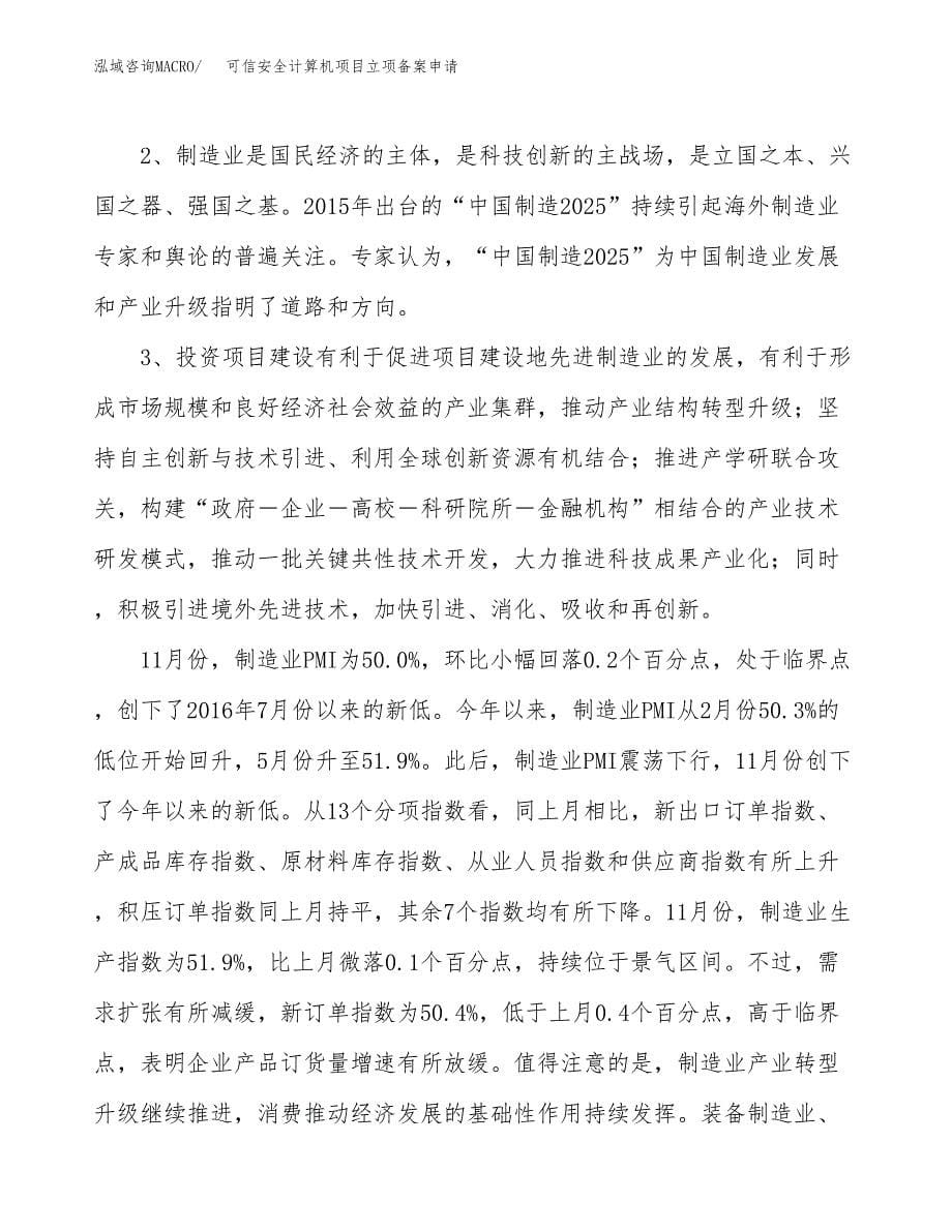 可信安全计算机项目立项备案申请.docx_第5页