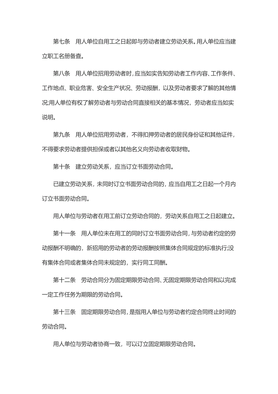 2013年7月1日实施《中华人民共和国劳动合同 法》 全文资料_第3页