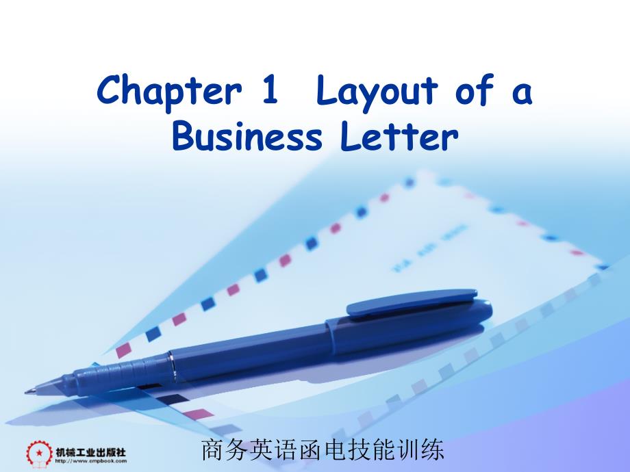 商务英语函电技能训练 教学课件 ppt 作者 王黎明chapter 1chapter 1_第1页