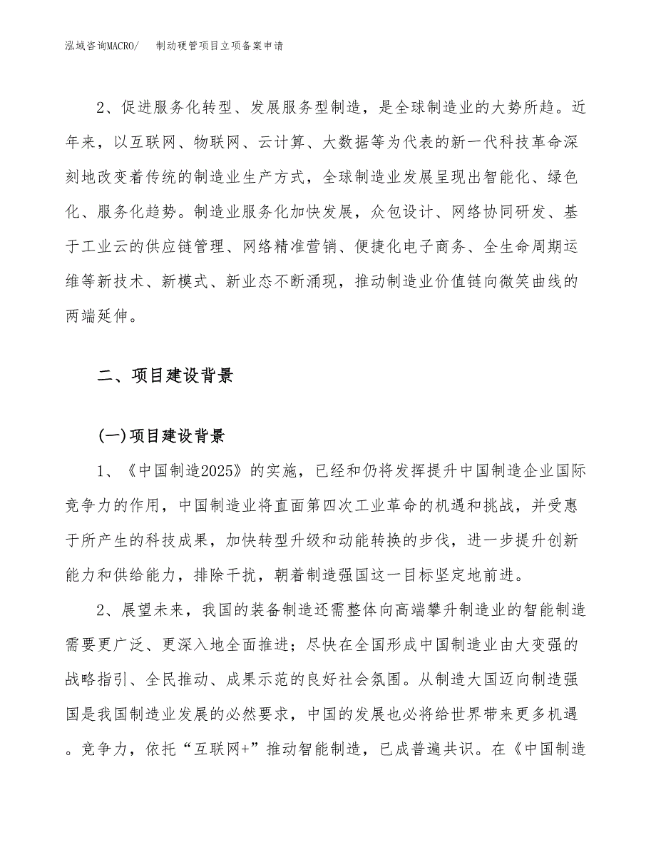 制动硬管项目立项备案申请.docx_第4页