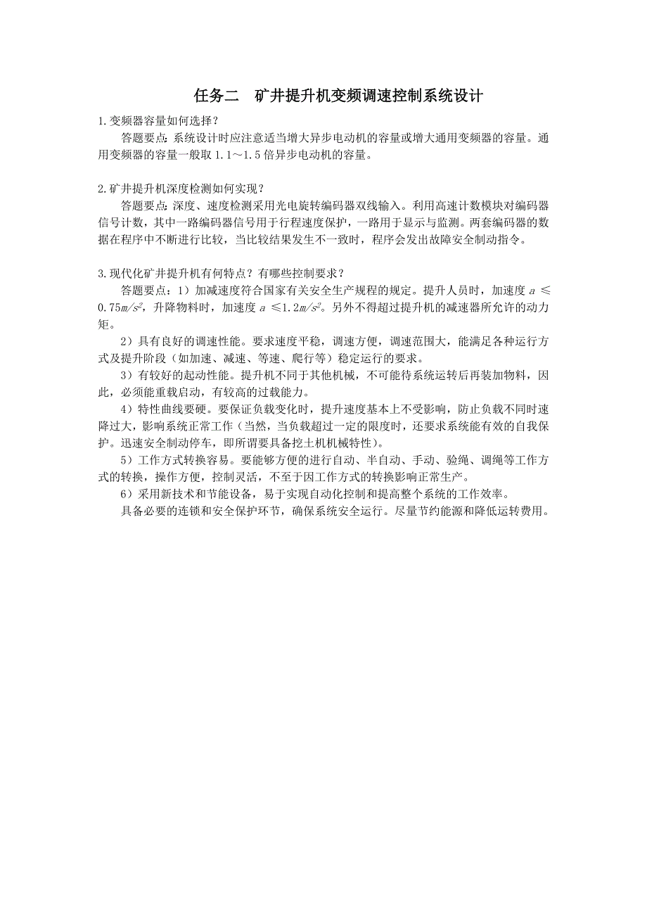 煤矿设备电气控制与PLC应用技术 三菱FX系列、西门子S7-200系列  教学课件  作者 王栋项目6习题解答任务2习题解答_第1页