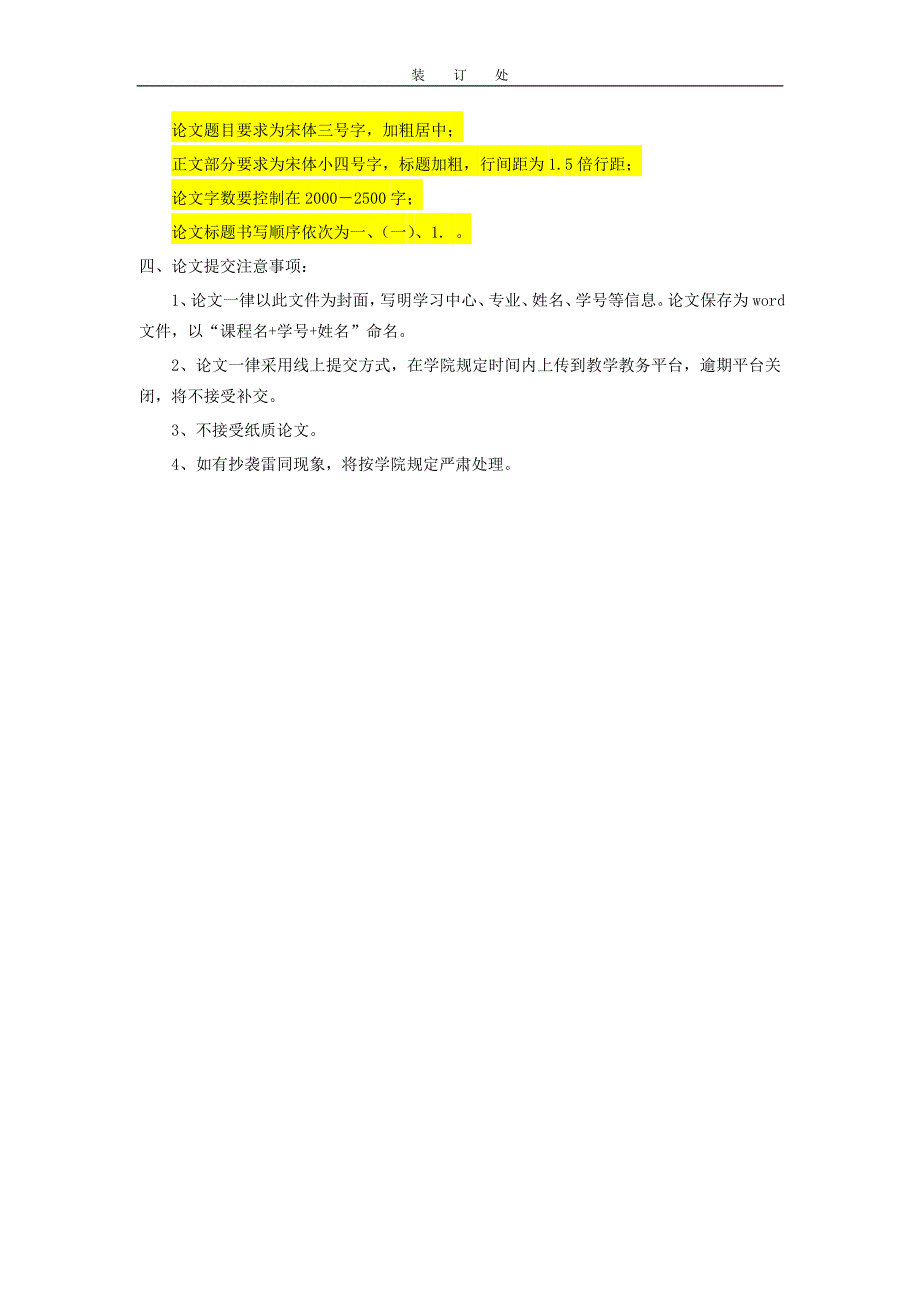 南开19年9月考试《电子政务》考核要求_第2页