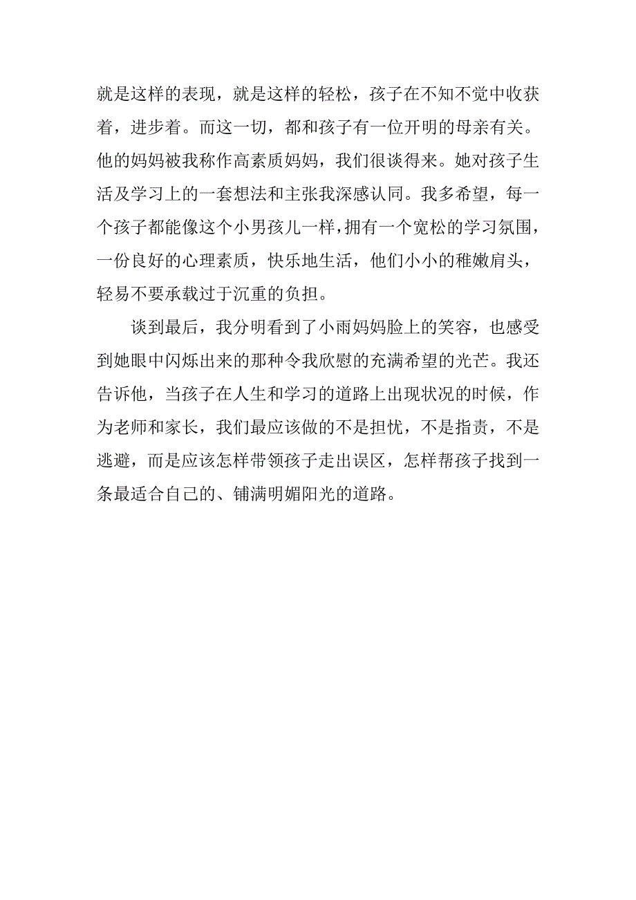 月考总结,月考反思 _第3页