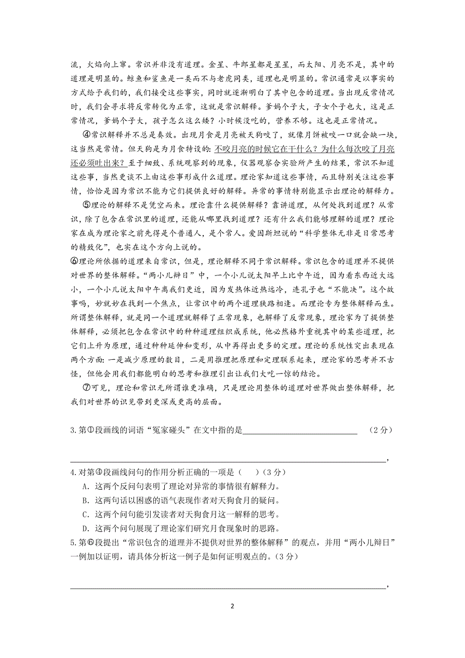 2017上海语文高考试卷(含答案)_第2页