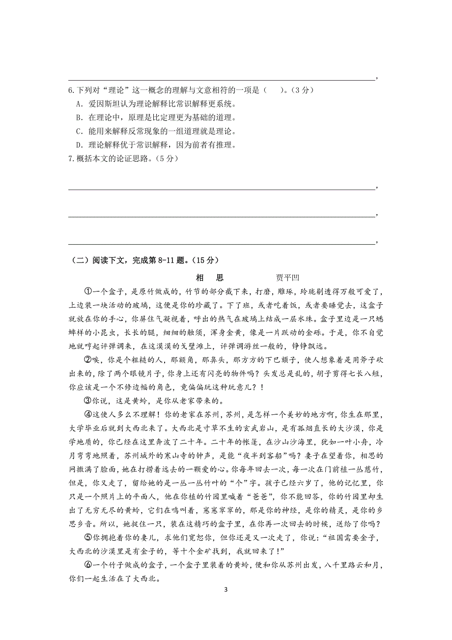 2017上海语文高考试卷(含答案)_第3页
