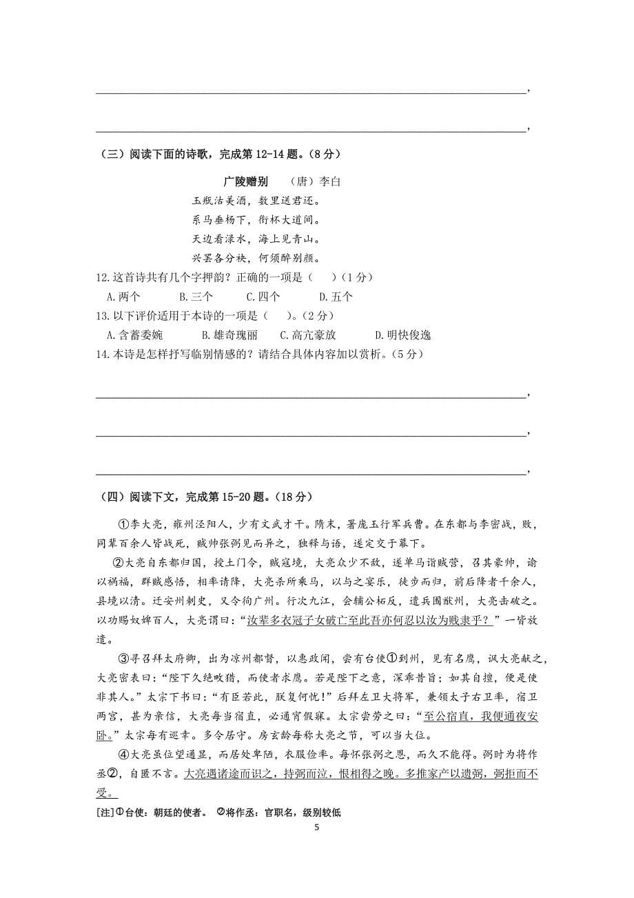 2017上海语文高考试卷(含答案)_第5页