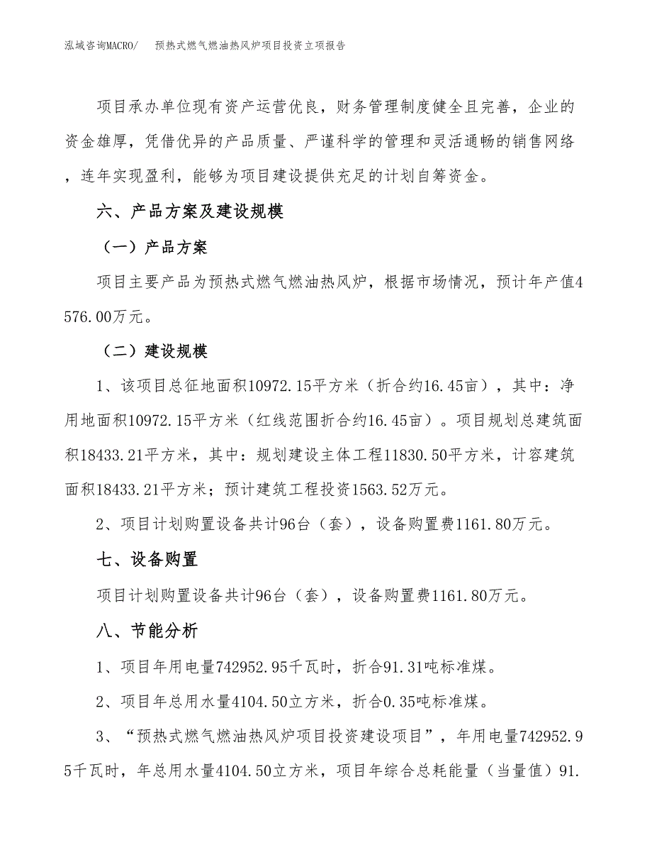 预热式燃气燃油热风炉项目投资立项报告.docx_第3页