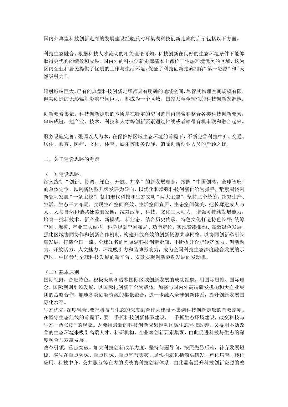 环巢湖科技创新走廊建设规划资料_第3页