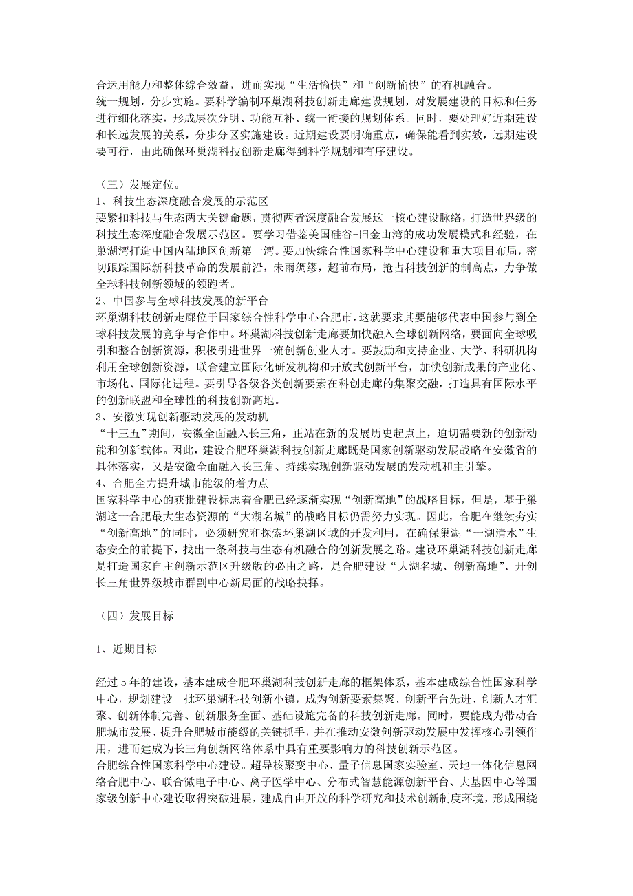 环巢湖科技创新走廊建设规划资料_第4页