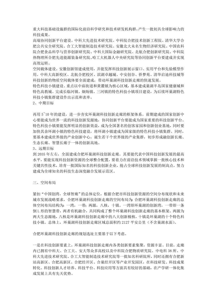 环巢湖科技创新走廊建设规划资料_第5页