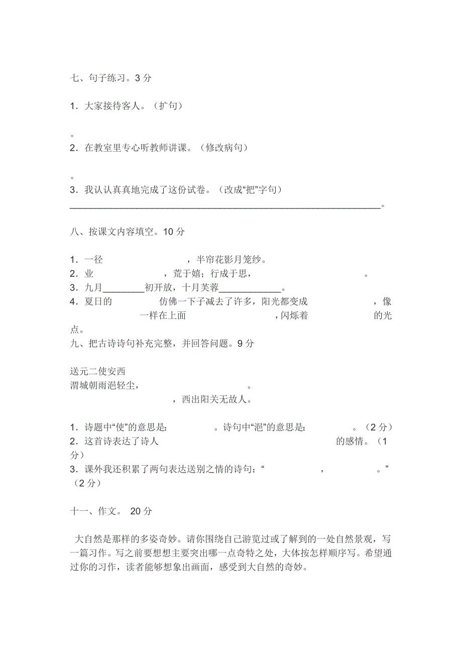 2018-2019四年级语文上册期末测试卷及答案6份_第4页