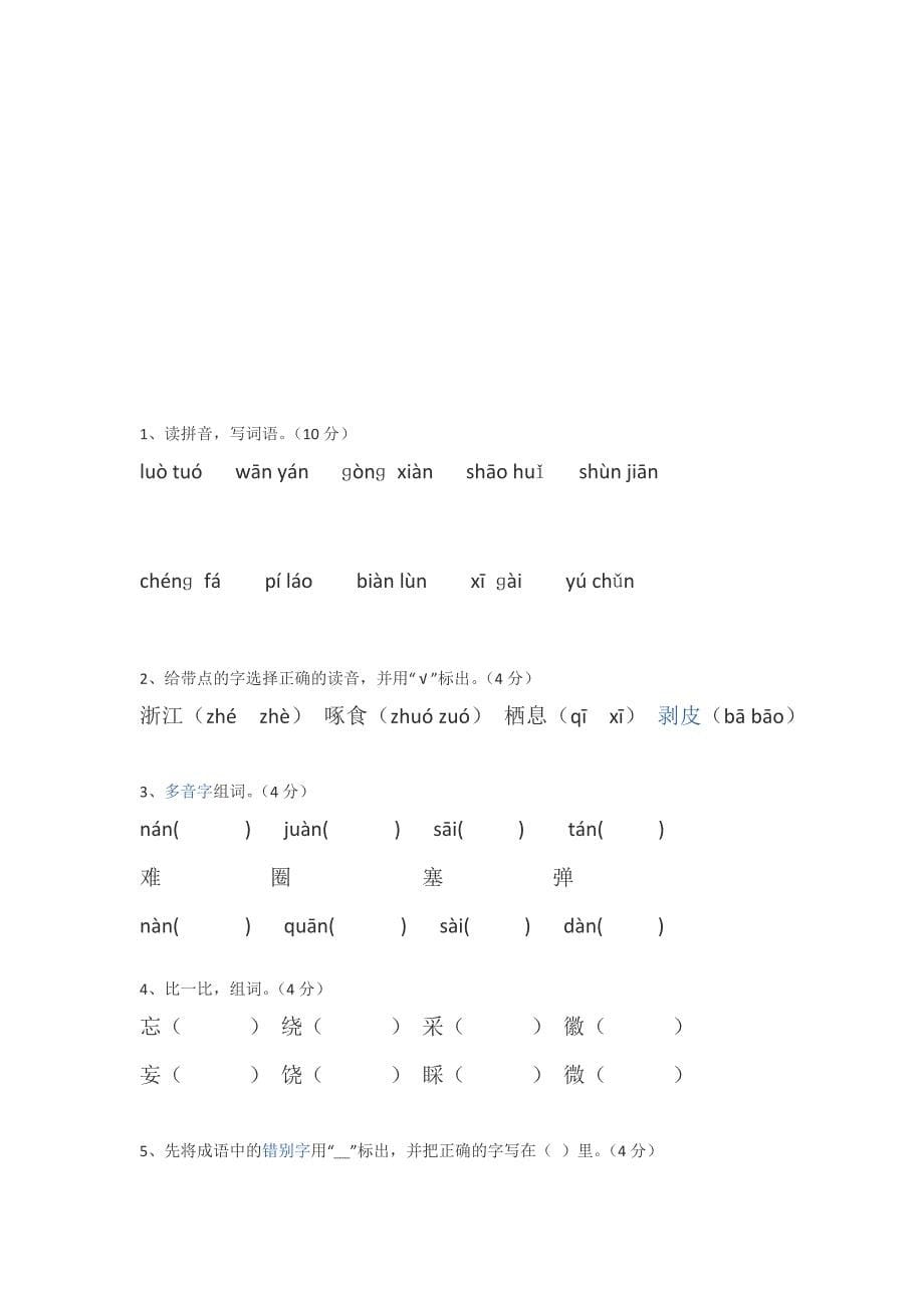 2018-2019四年级语文上册期末测试卷及答案6份_第5页