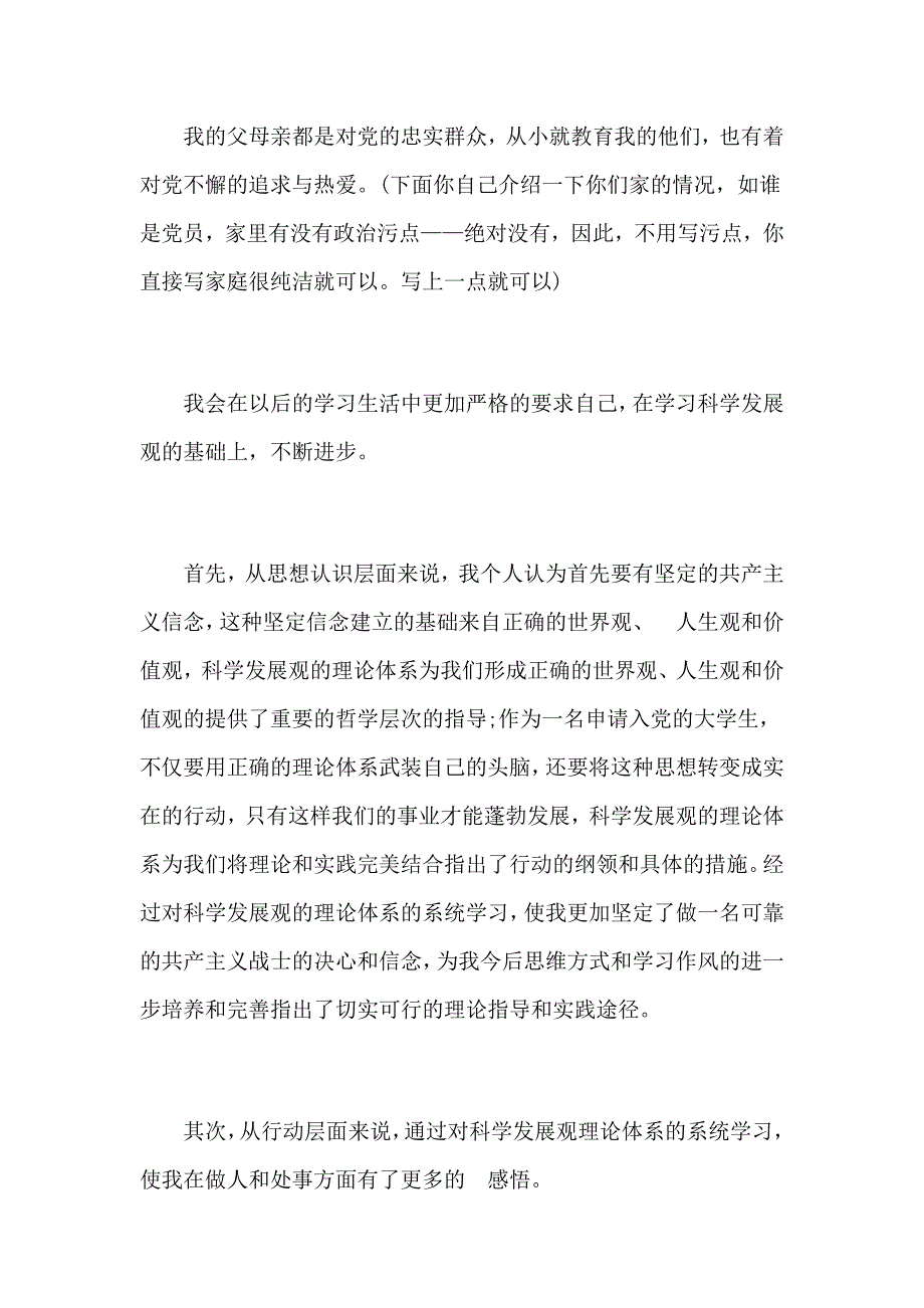2019年7月大学生入党志愿书范文_第3页