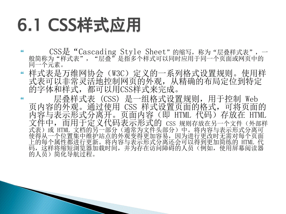 Dreamweaver CS4网页设计与制作 教学课件 ppt 作者 何富贵 课件第六章 CSS样式与模板_第4页