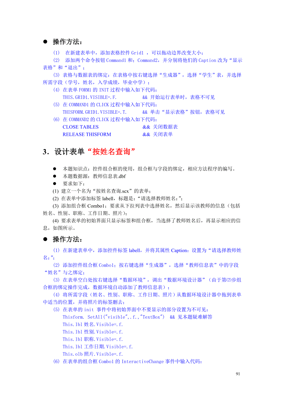 data9-2实验9-2答题文件（答案）_第3页