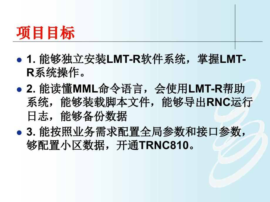 3G基站建设与维护 教学课件 ppt 作者 姚伟8 项目八_第3页