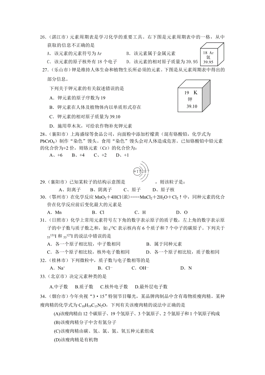 2011年中考化学试题汇编之 第四 单元资料_第4页