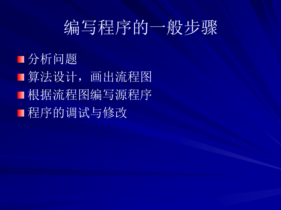 80＊86汇编语言程序设计 第2版 教学课件 ppt 作者 马力妮第5章 顺序、分支和循环程序设计_第2页