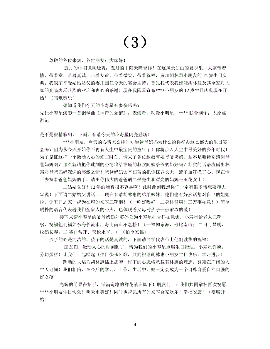 十二岁生日庆典主持词资料_第4页