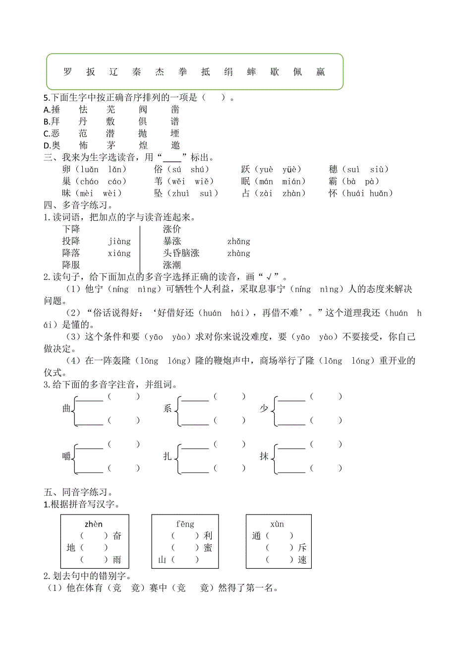 部编人教版四年级语文上册期末专项复习试题_第2页