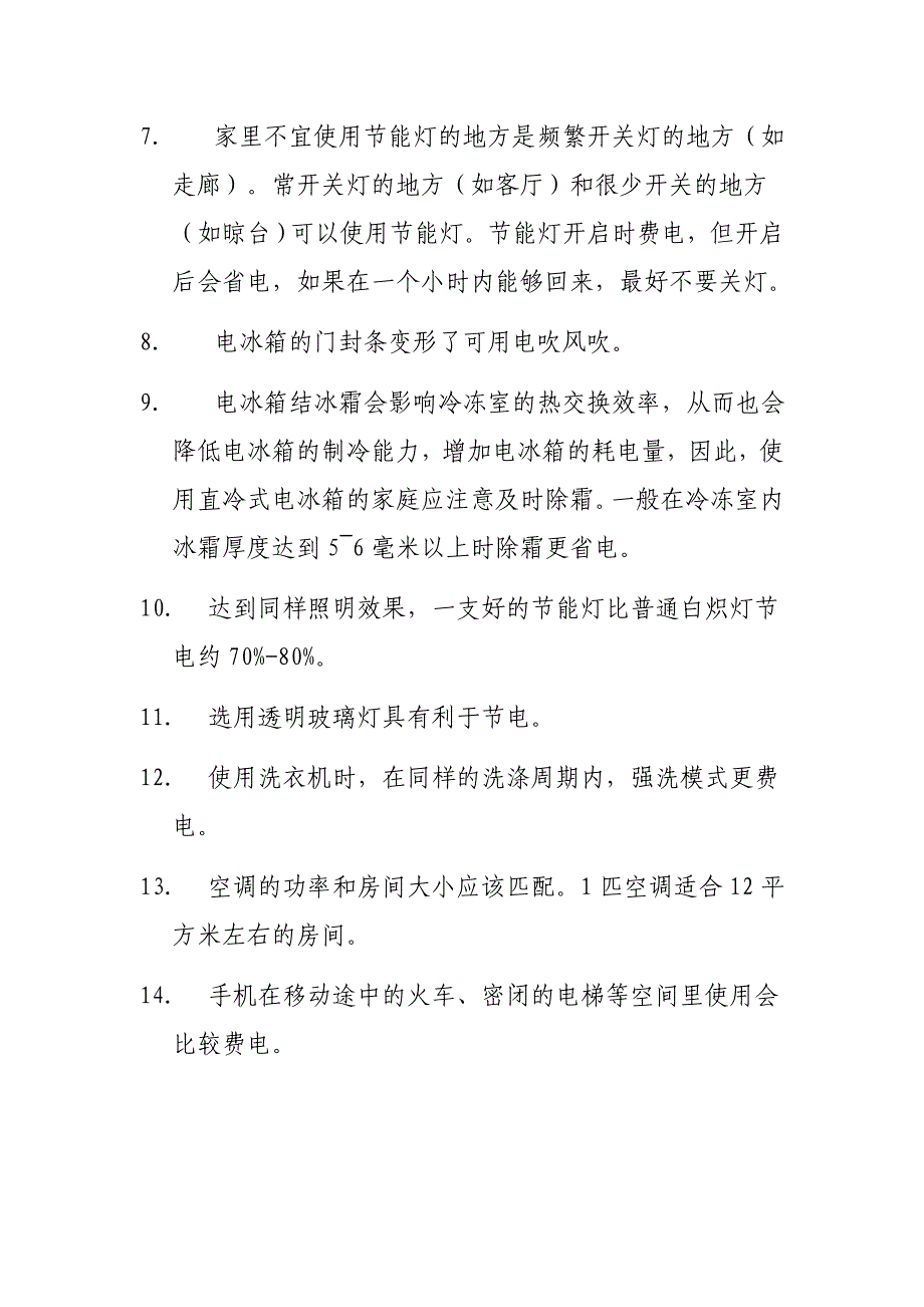 节能环保知识100条资料_第2页