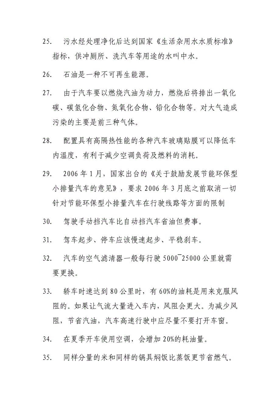 节能环保知识100条资料_第4页