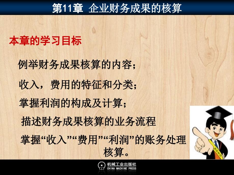 企业财务会计 教学课件 ppt 作者 彭纯宪11电子课件1100（目录）_第2页